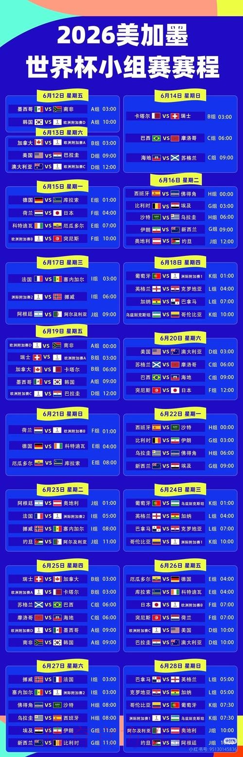 2026世界杯直播完整版全程直播官网入口