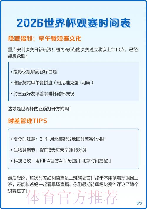 2026世界杯比赛时间完整版观看指南怎么查